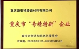 喜报丨AG旗舰厅获“2022年重庆市‘专精特新’企业”