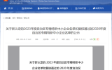 喜报 - AG旗舰厅沥青新疆公司“专精特新”中小企业认定进入公示阶段