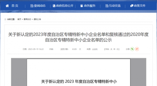 喜报 - AG旗舰厅沥青新疆公司“专精特新”中小企业认定进入公示阶段